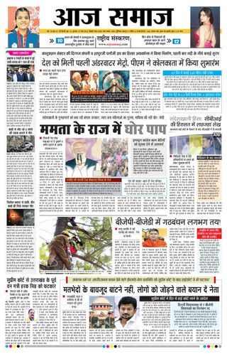Aaj Samaaj