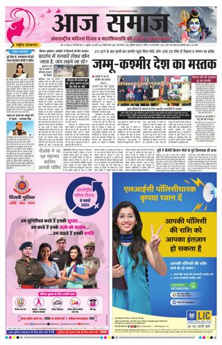 Aaj Samaaj