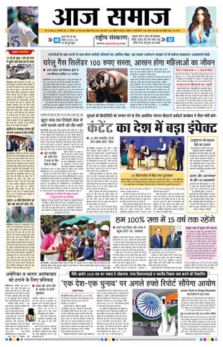 Aaj Samaaj