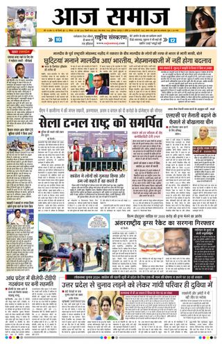 Aaj Samaaj