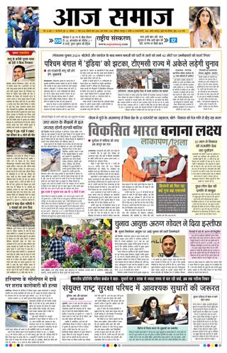 Aaj Samaaj
