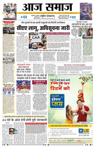 Aaj Samaaj
