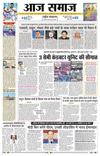 Aaj Samaaj