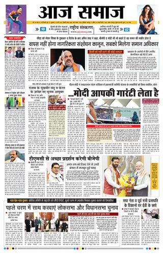 Aaj Samaaj