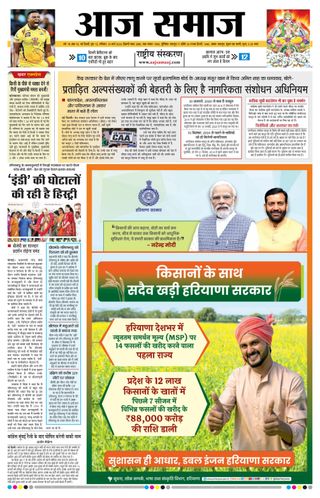 Aaj Samaaj