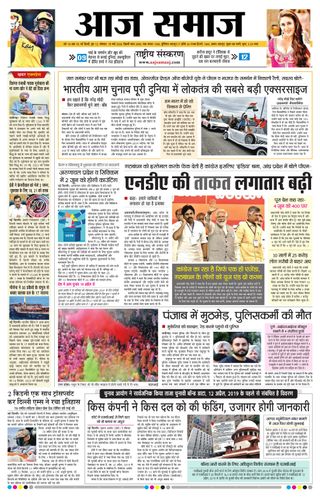 Aaj Samaaj