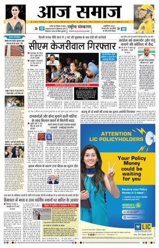 Aaj Samaaj