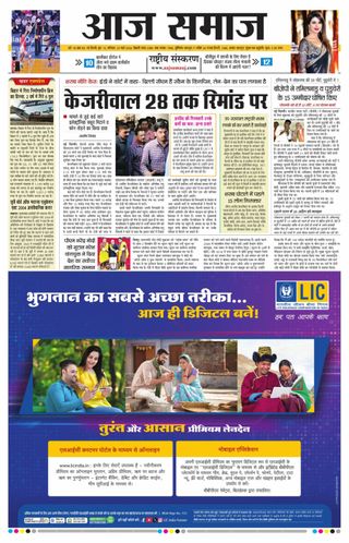 Aaj Samaaj