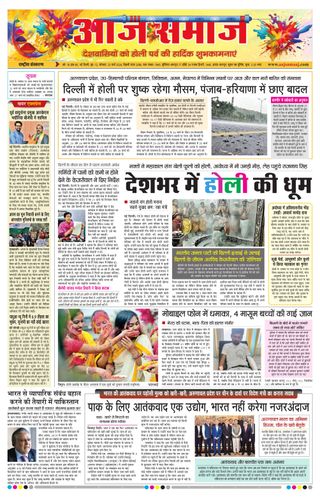 Aaj Samaaj