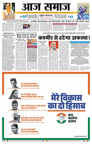 Aaj Samaaj