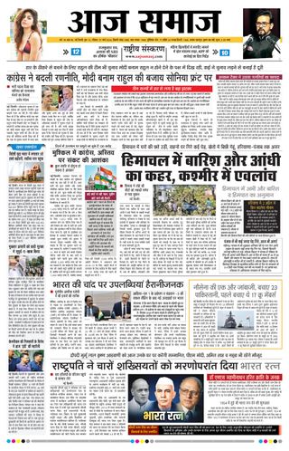 Aaj Samaaj
