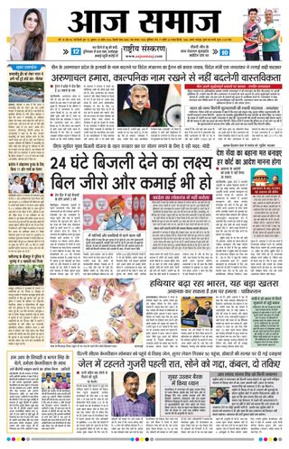 Aaj Samaaj