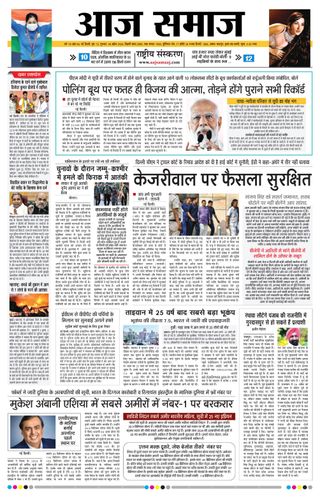 Aaj Samaaj