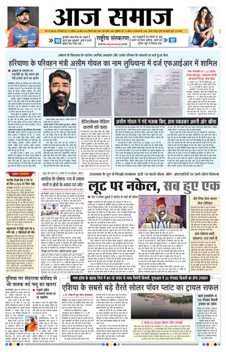 Aaj Samaaj