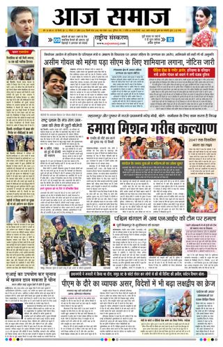 Aaj Samaaj