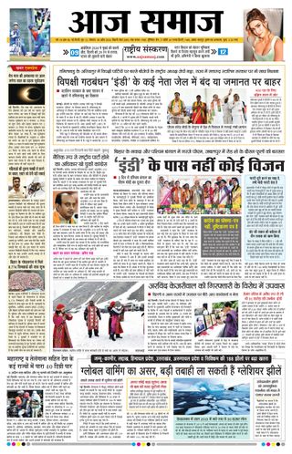 Aaj Samaaj