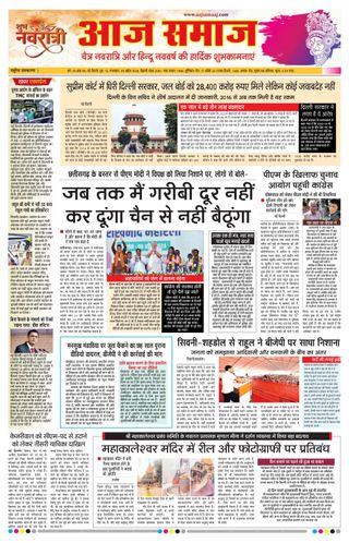 Aaj Samaaj