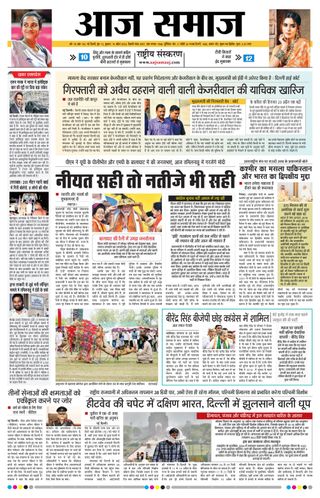 Aaj Samaaj