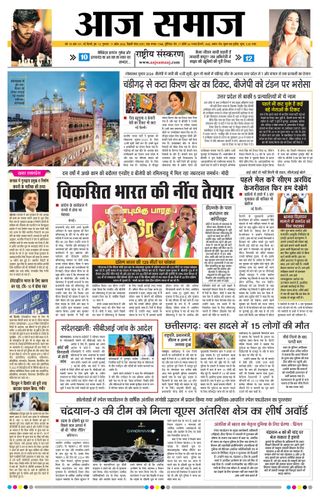 Aaj Samaaj
