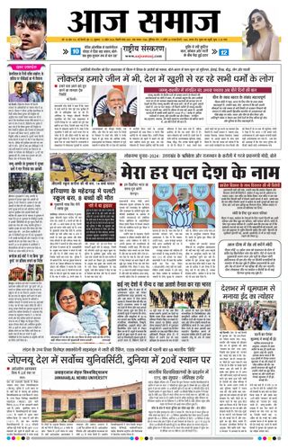 Aaj Samaaj