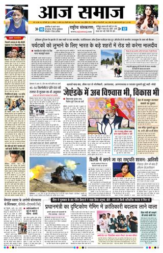 Aaj Samaaj