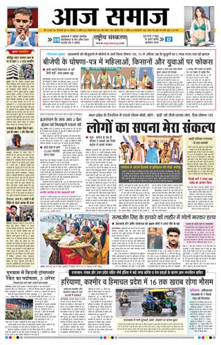 Aaj Samaaj