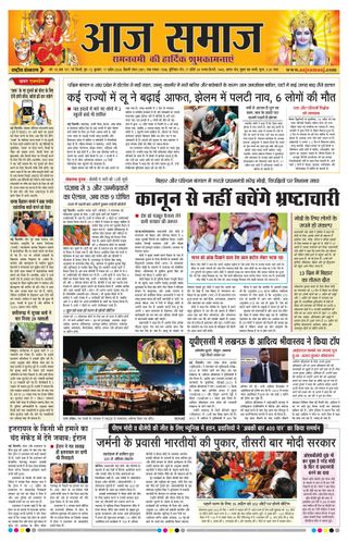 Aaj Samaaj
