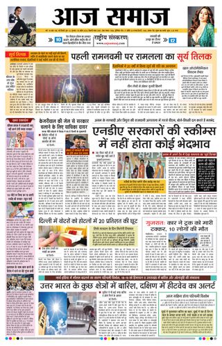 Aaj Samaaj
