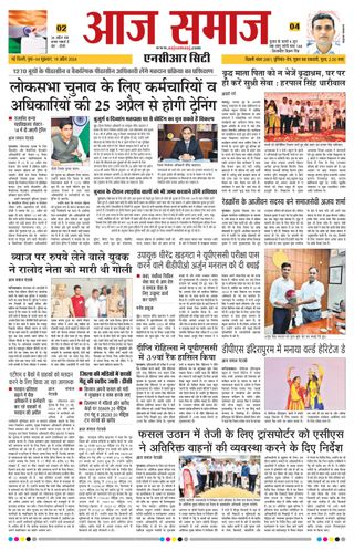 Aaj Samaaj