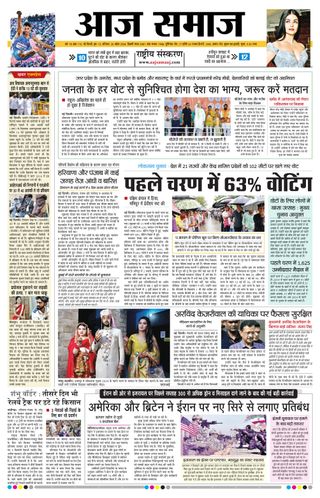 Aaj Samaaj