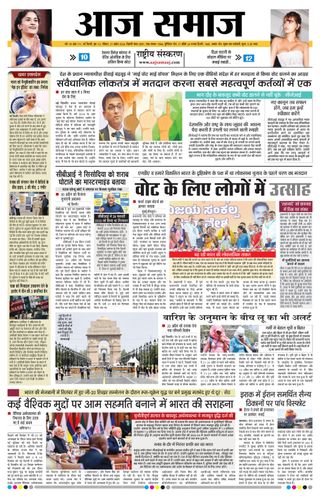Aaj Samaaj