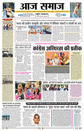 Aaj Samaaj