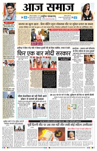 Aaj Samaaj
