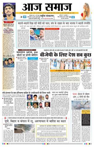 Aaj Samaaj