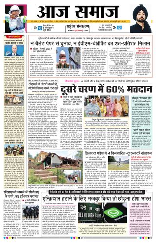 Aaj Samaaj
