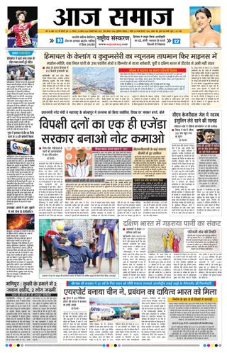 Aaj Samaaj