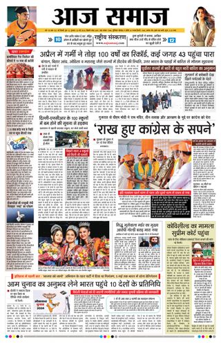 Aaj Samaaj