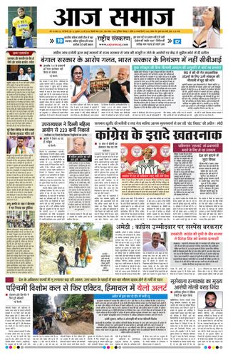 Aaj Samaaj