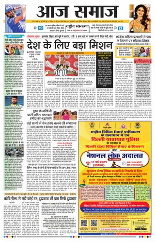 Aaj Samaaj