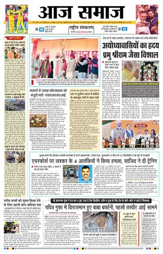 Aaj Samaaj