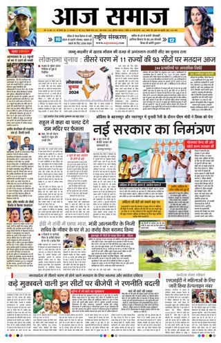 Aaj Samaaj