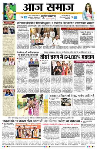 Aaj Samaaj