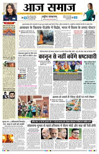 Aaj Samaaj