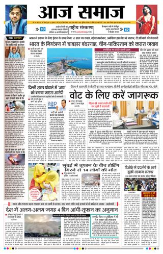 Aaj Samaaj