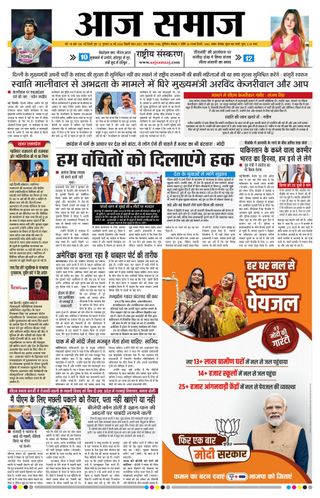 Aaj Samaaj