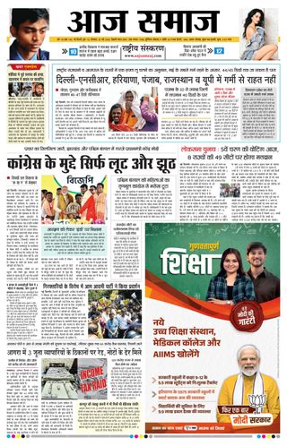 Aaj Samaaj