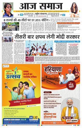 Aaj Samaaj