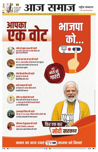 Aaj Samaaj