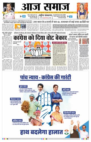 Aaj Samaaj