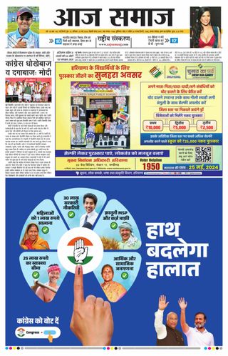 Aaj Samaaj